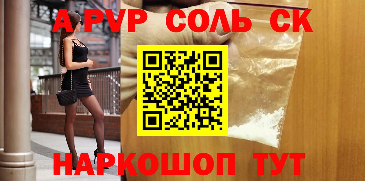 Alpha PVP кристаллы Копейск