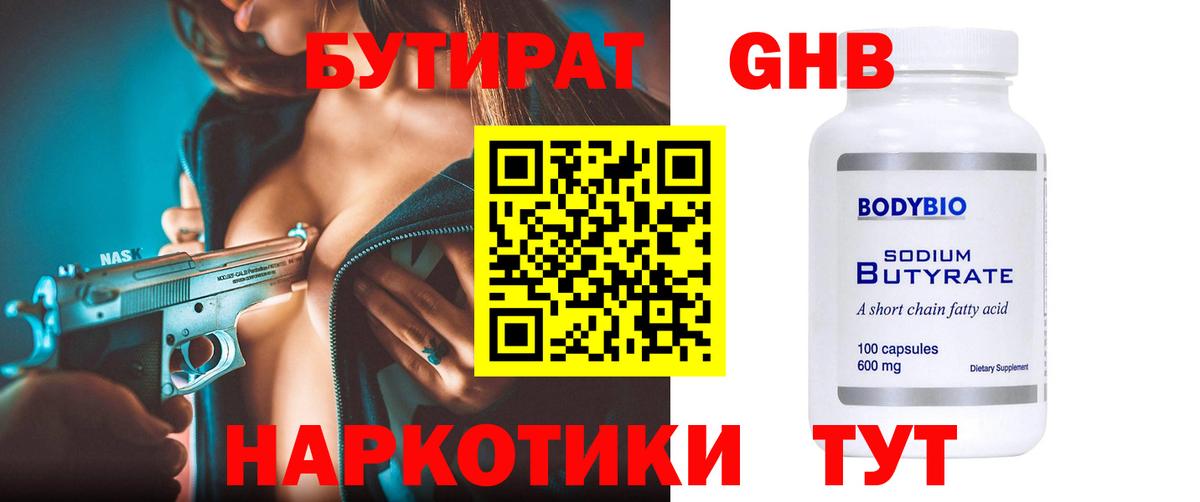 Копейск  БУТИРАТ BDO 33%  БУТИРАТ  Вход с VPN 