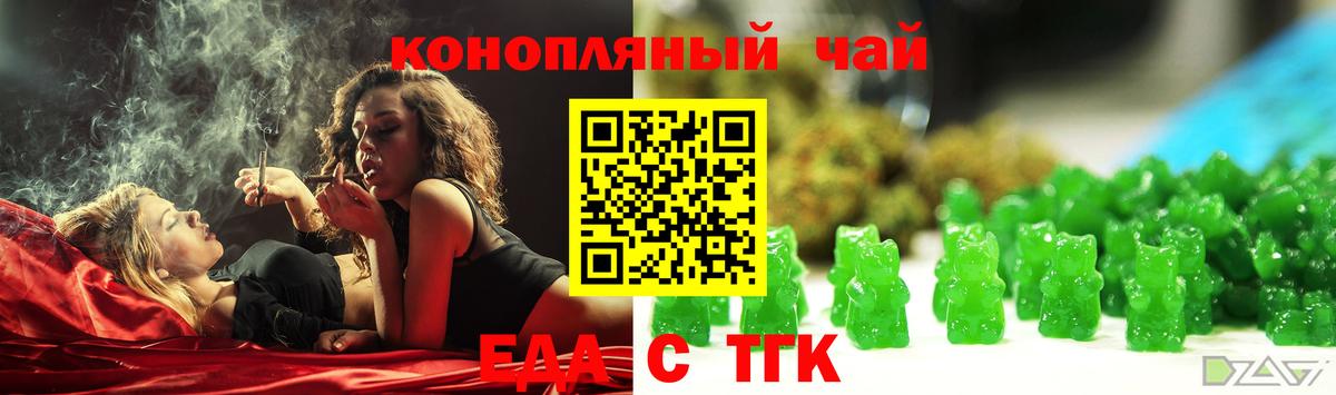 Копейск  Печенье с ТГК конопля  Вход с VPN 