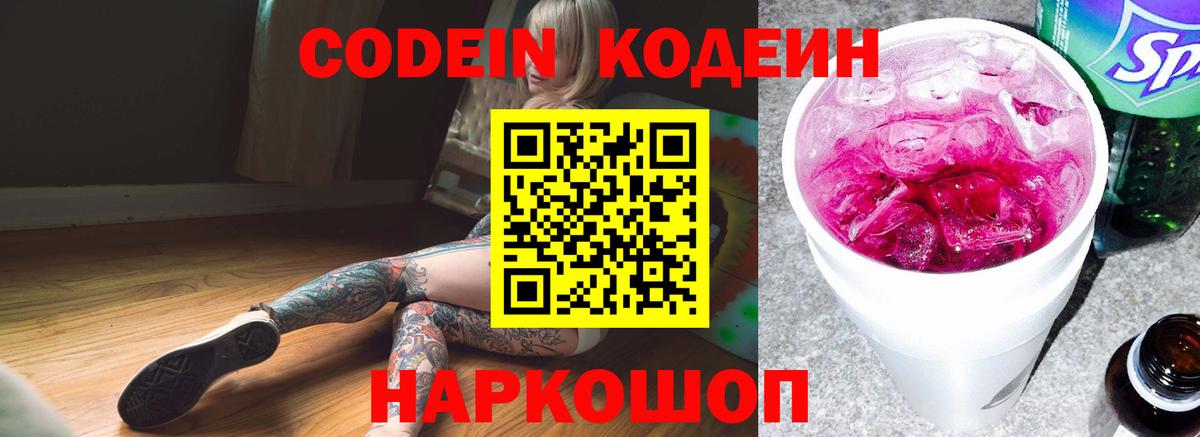 Кодеин напиток Lean (лин) Копейск