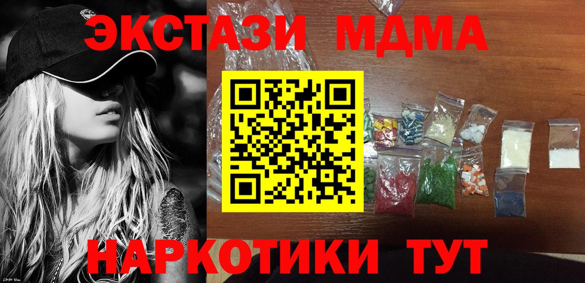 MDMA молли  Вход с VPN  Копейск  MDMA  MDMA crystal 